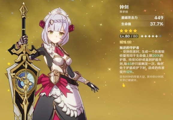 《原神》女仆用什么武器