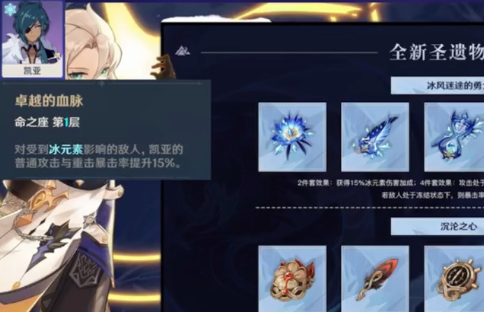原神1.2冰伤流凯亚圣遗物及装备攻略