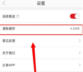 网易严选APP怎么清理缓存