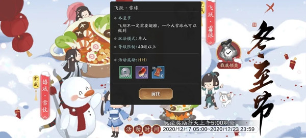 天涯明月刀手游冬至节活动怎么玩