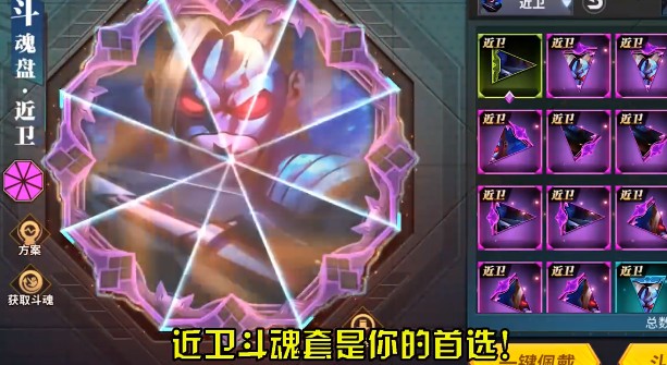 街霸对决近卫斗魂作用与实际效果解析