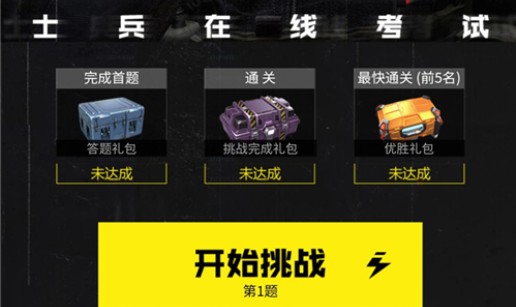 使命召唤手游士兵认证考试在哪