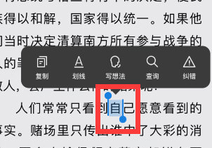 微信读书怎么划线