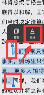 微信读书怎么划线