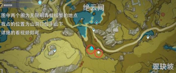 《原神》螃蟹哪里多