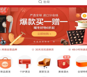 网易严选APP怎么看热销榜