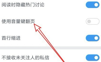 微信读书怎么设置音量键翻页