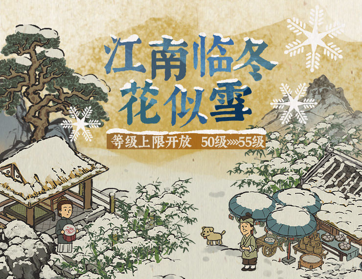 江南百景图1.3.2版本更新什么