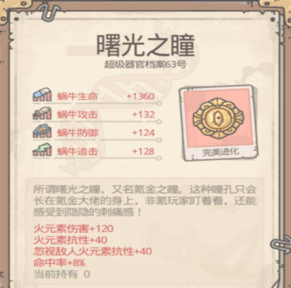 最强蜗牛曙光之瞳怎么获得