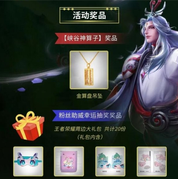《王者荣耀》明星观赛团特别活动怎么玩