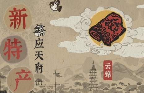 《江南百景图》应天府新建筑是什么