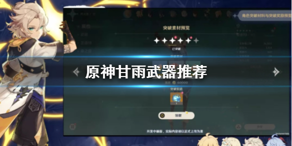 原神手游甘雨武器推荐