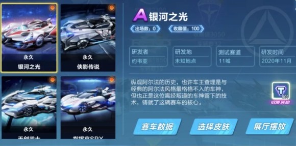 qq飞车手游全新赛车收藏系统与专属奖励解析