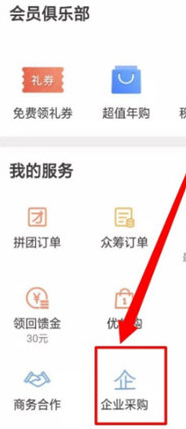 网易严选企业采购怎么用