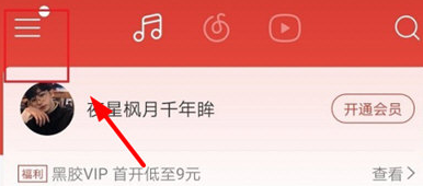 网易云音乐APP怎么扫码