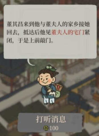 《江南百景图》董夫人的宅门在哪