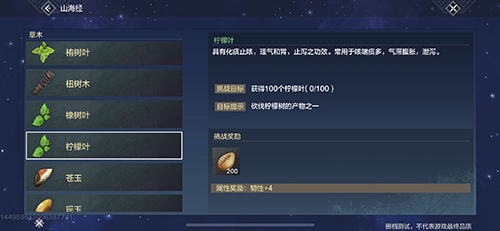 妄想山海柠檬叶在哪里