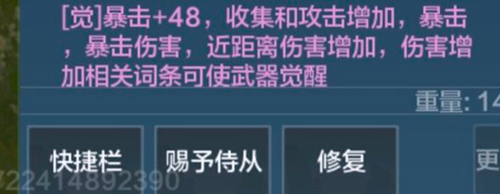 妄想山海武器怎么觉醒