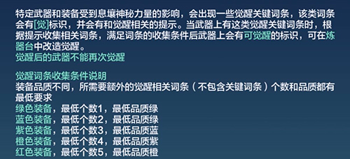 妄想山海武器怎么觉醒