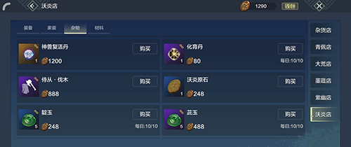 妄想山海神兽复活丹怎么获得