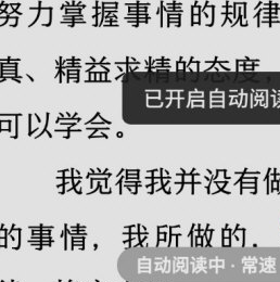 微信读书怎么设置自动阅读