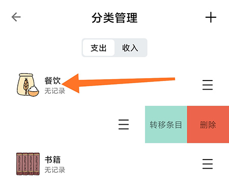 青子记账如何删除不常用分类