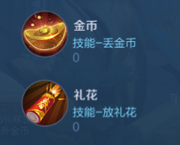 《王者荣耀》王者荣耀局内互动道具介绍