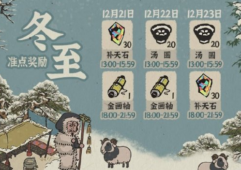 1608515015833983.png 《江南百景图》冬至签到活动怎么玩