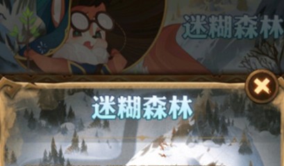剑与远征迷糊森林奖励什么