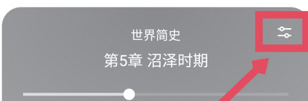 微信读书怎么设置朗读声音