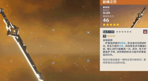 原神斫峰之刃伤害与适合角色解析
