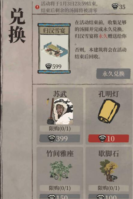 《江南百景图》汤圆怎么兑换