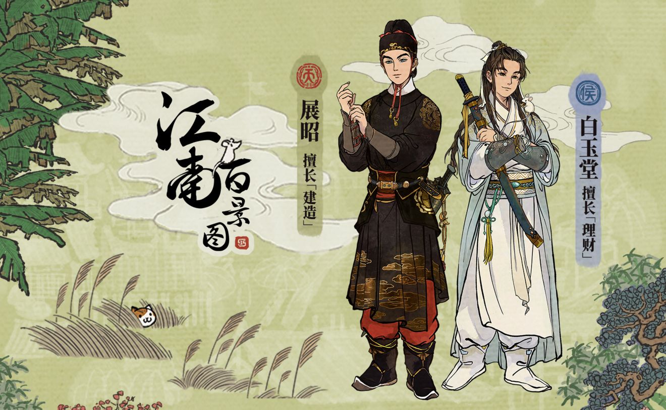 江南百景图白玉堂什么时候出