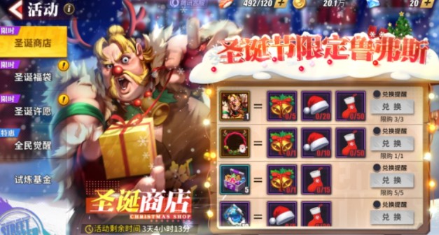 街霸对决圣诞活动怎么玩