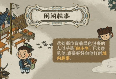 江南百景图白小生有什么用介绍