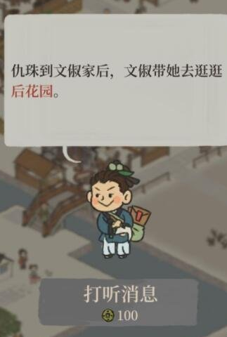 《江南百景图》后花园在哪