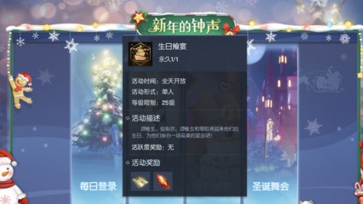 龙族幻想生日飨宴寻找神秘人任务攻略