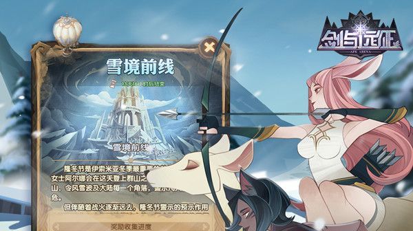 剑与远征雪境前线攻略