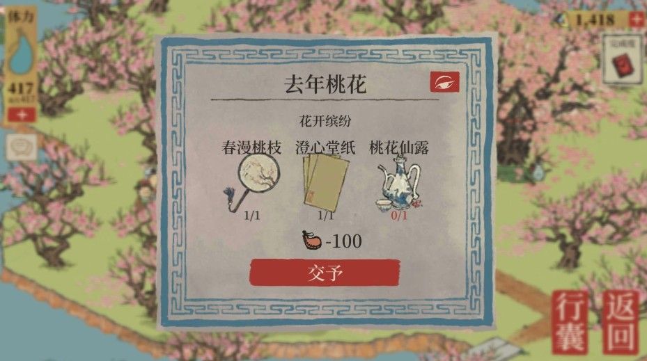 江南百景图桃花坞最后两个任务是什么