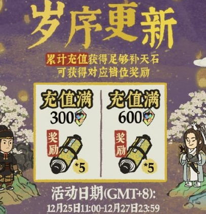 《江南百景图》岁序更新累计活动怎么玩