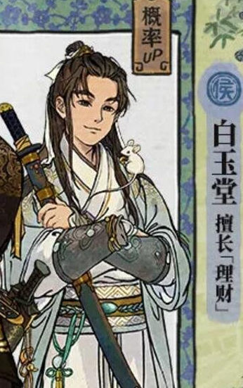 《江南百景图》白玉堂怎么获得