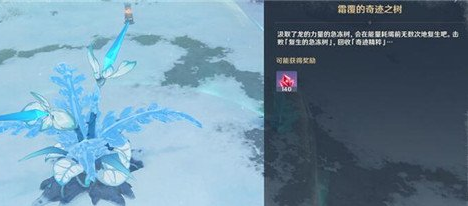 《原神手游》复生的急冻树怎么打