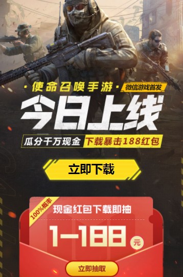 使命召唤手游微信现金红包及道具获取攻略