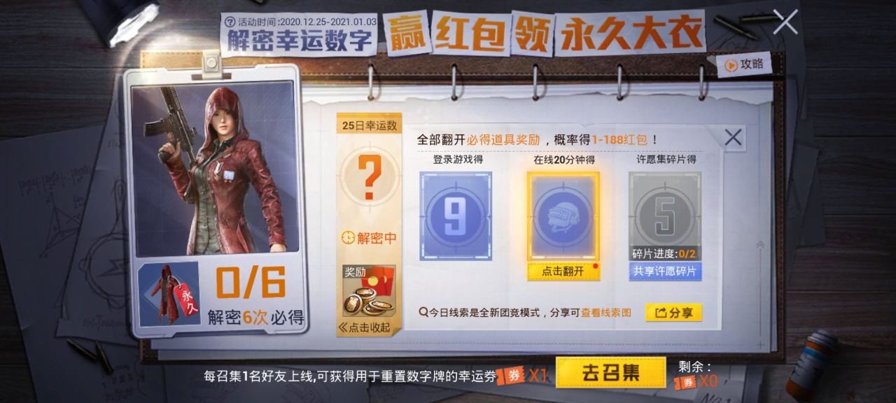 和平精英旭日初心兜帽大衣解密获取攻略