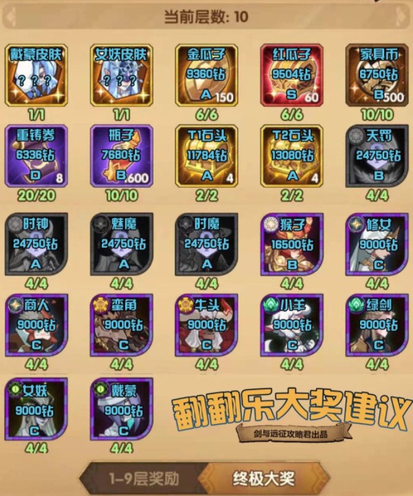 剑与远征翻牌子活动怎么兑