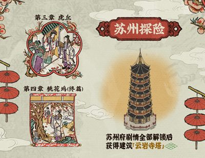 江南百景图云岩寺塔怎么获得