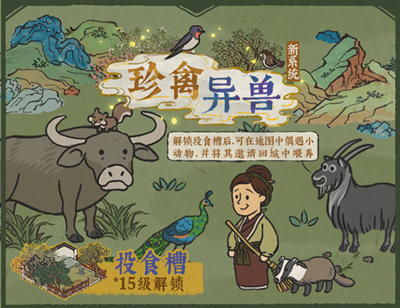 江南百景图投食槽有什么用