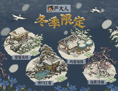 江南百景图雪屋夜棋值得兑换码