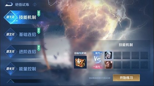 王者荣耀绝悟试炼入口在哪里