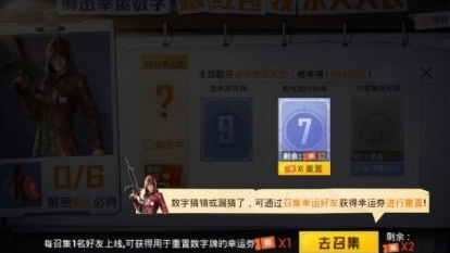 1609120434142104.png 《和平精英》幸运数字是什么